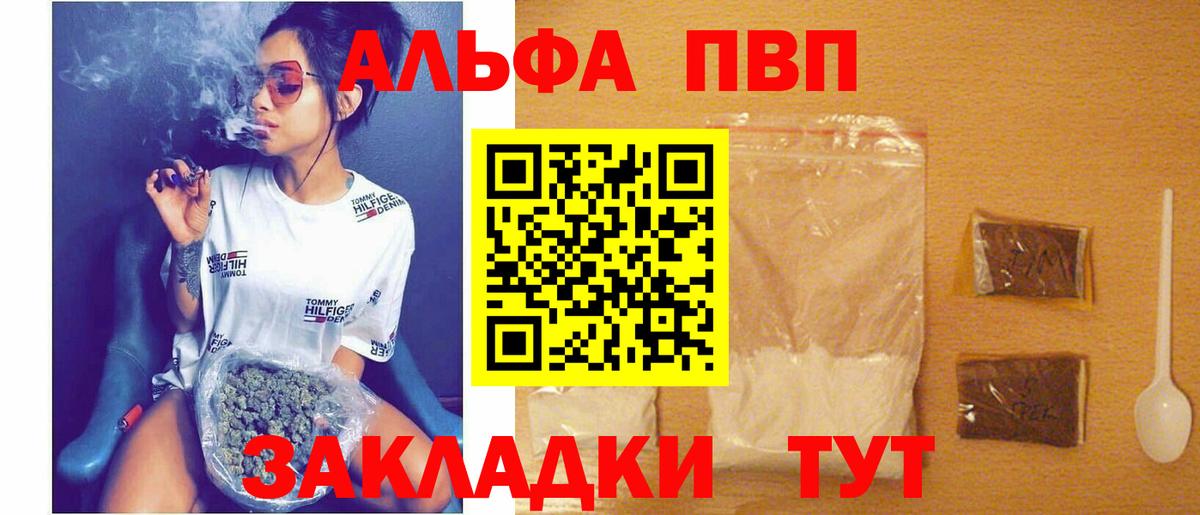 Alpha PVP  Альфа ПВП мука  продажа наркотиков  A PVP Crystall  Череповец  Вход с VPN 
