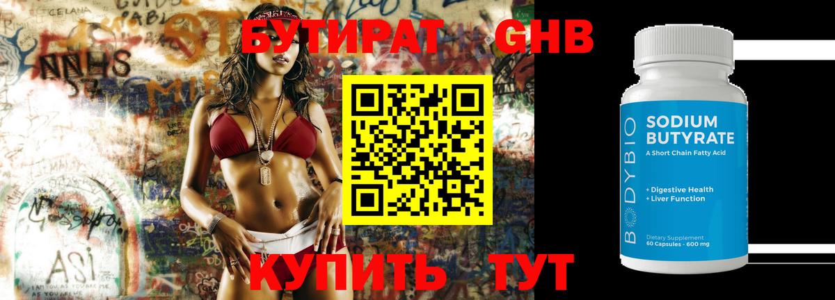 Бутират 1.4BDO Череповец