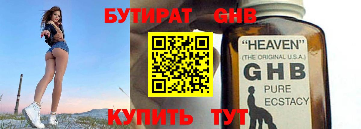 Череповец  БУТИРАТ вода  Вход с VPN 