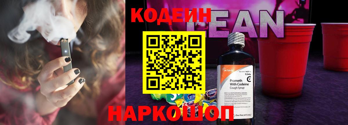Череповец  Codein напиток Lean (лин)  как найти закладки  Вход с VPN 