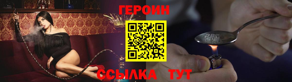 ГЕРОИН Heroin  Вход с VPN  Череповец 