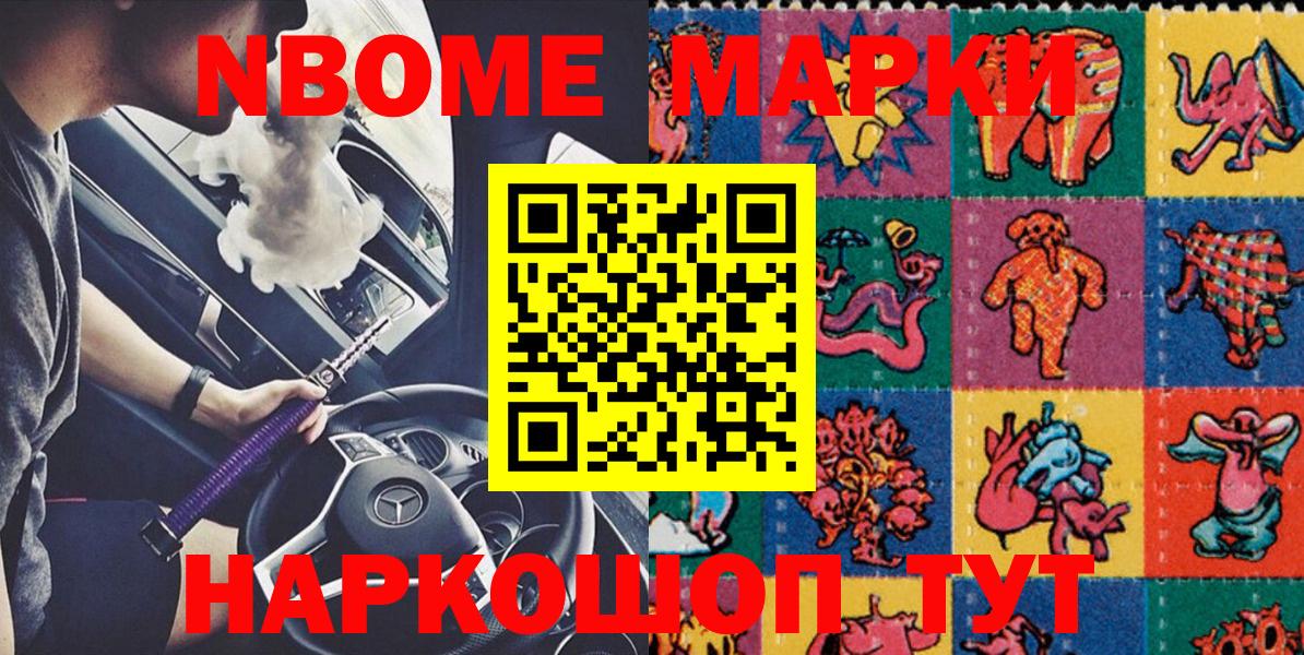 Марки NBOMe 1,5мг Череповец
