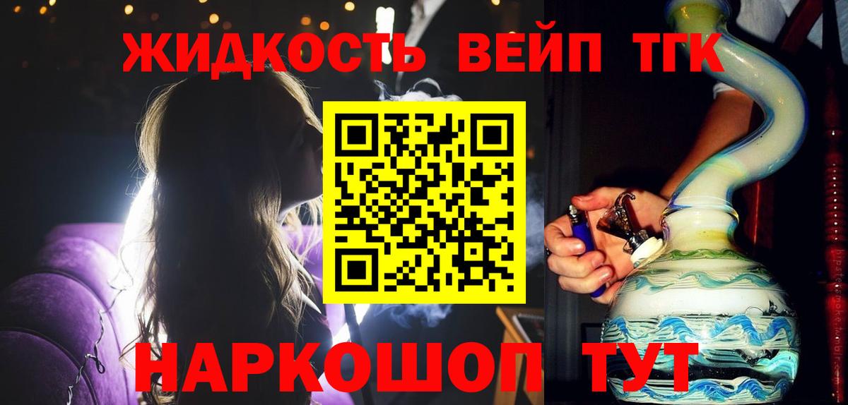Дистиллят ТГК жижа Череповец